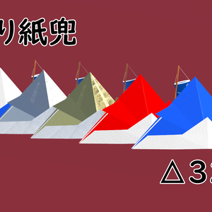 【VRChat向け】こどもの日 折り紙兜