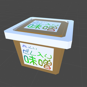[Unity2019]味噌[無料]