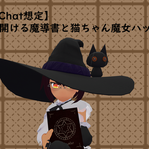 【VRChat想定】開ける魔導書と猫ちゃん魔女ハット【pb設定済み】