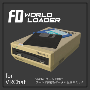 FDWorldLoader【VRChatワールド用ギミック】