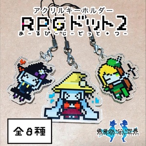 RPGドットアクキー2