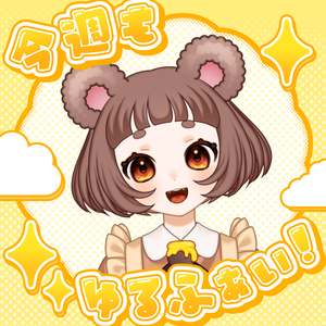動く！おはV素材「今週もゆるふぁい！」