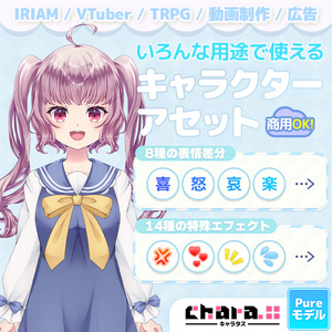 【IRIAM -イリアム- OK】微ヤミでマリンな女の子【立ち絵・キャラクター素材】