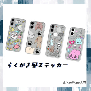 らくがき風ステッカー🐱【BloomPhone 3対応】
