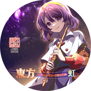 東方幻想界 -紅魔郷の音- 彩 - 狐の工作室 - BOOTH