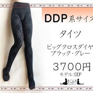 新作　DDP系サイズ　タイツ　ビッグクロスダイヤ　ブラック・グレー