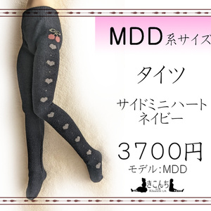 新作　MDD系サイズ　タイツ　サイドミニハート　ネイビー