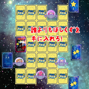 ボードゲーム「ほしくず探査録」