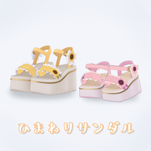 ひまわりサンダル - Sunflower sandals