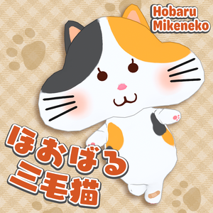 ほおばる三毛猫（cluster対応／VRMアバター）