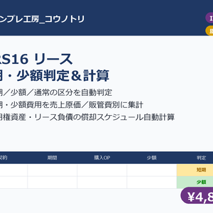 【IFRS16】リース判定・使用権資産計算テンプレ｜短期/少額判定から償却スケジュールまで
