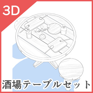 3D酒場テーブルセット＆旅立ちセット 缩略图 2