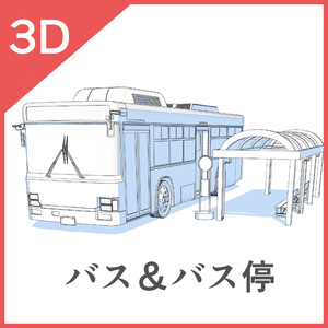 3D車・バス 缩略图 5