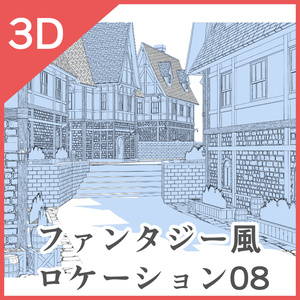 3Dファンタジー風ロケーション08