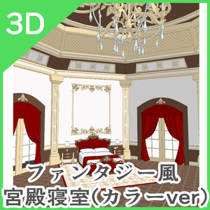 3Dファンタジー風カラーセット 缩略图 19