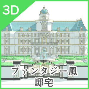 3Dファンタジー風邸宅セット
