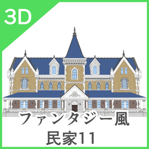 3Dファンタジー風民家11