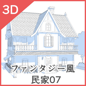 3Dファンタジー風民家07