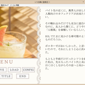 いつも隣に堕落王！