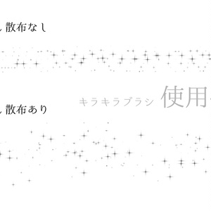 GIMP用キラキラブラシ