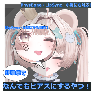 5秒でなんでも非破壊でピアスにするやつ！ v1.0