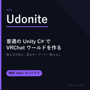 Udonite - 普通のUnity C#でVRChatワールドを作る無料コンパイラ
