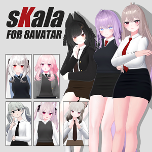 sKala - 8アバター対応 