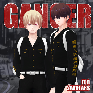  GANGER - 2男性アバター対応
