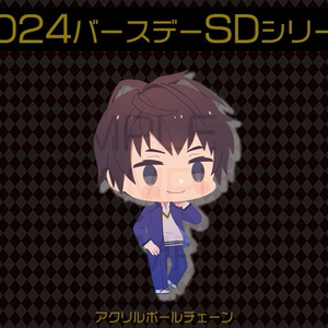 【2024バースデーSD】アクリルボールチェーン・雪葉（男）