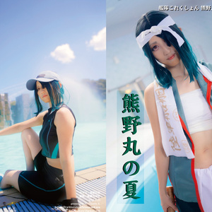 「熊野丸の夏」艦隊これくしょん　熊野丸　水着mode　コスプレ写真集