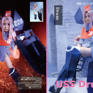 艦隊これくしょん　Drum（ドラム）コスプレ写真集「USS.Drum」