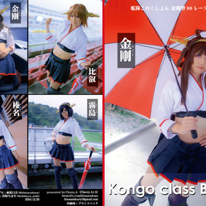 艦これ金剛型レースクィーンコスプレ写真集「Kongo Class BC RQ」