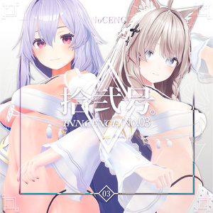 INNoCENCE./ 拾弐号。