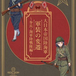 軍服 日清戦争 日本陸軍歩兵 - 竜騎兵連隊のイラスト - pixiv