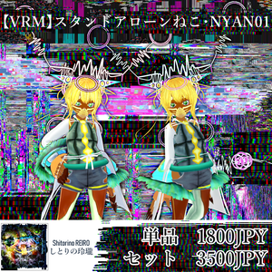 【VRM】スタンドアローンねこ・NYAN01