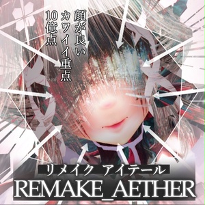 【VRoid】REMAKE_AETHER