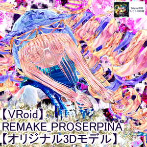 【VRoid】REMAKE_PROSERPINA【オリジナル3Dモデル】