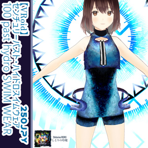 【VRoid】センチュリーパスト・ハイドロスイムウェア
