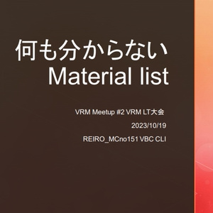 何も分からないMaterial list
