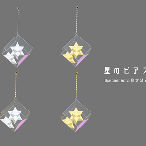 星のピアス