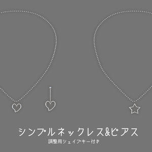シンプルネックレス&ピアス