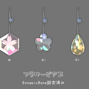 フラワーピアス