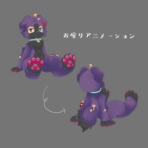お座りアニメーション