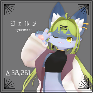 オリジナル3Dモデル【ジェルメ】