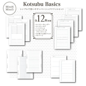 Kotsubu Basics - Mini6 / Mini5 ベーシックリフィルセット