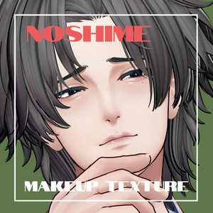 Makeup Texture【熨斗目專用】