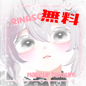 ✨️24時間限定無料配布✨️【リナシータ/Rinasciita 専用】 ふんわりメイク