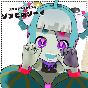 【一点限り】ゾンビのゾーイ【魂募集中】
