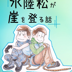 2 カラ松がチョロ松を守ろうとする短編集 2 夢じゃないと言ってくれ カラ松がチョロ松を守る短編集 Pixiv