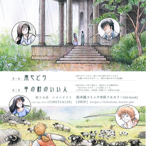羊の村のいい人
